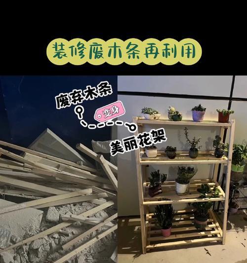 木棍自制花架子需要哪些工具？制作过程是怎样的？