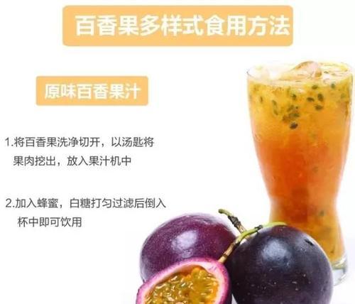 百香果的性质是什么？食用后会上火吗？