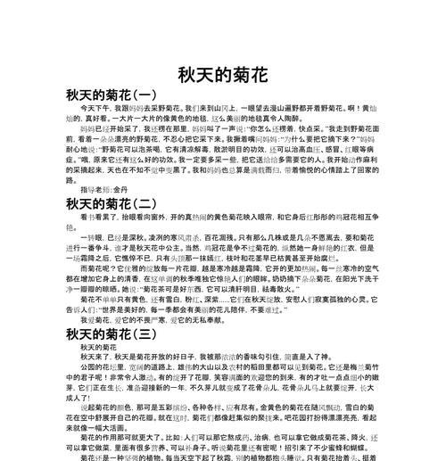 菊花作文结尾22个字左右评语