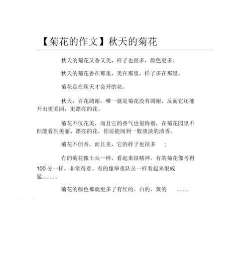 关于菊花的结尾50字作文说明文