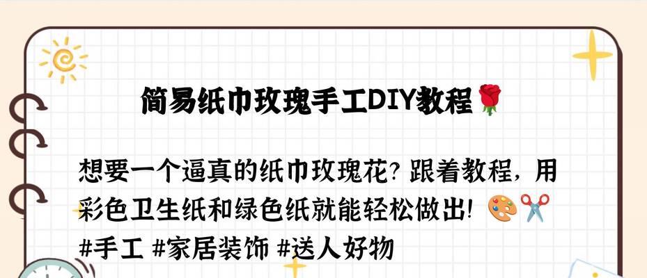 纸巾玫瑰花的寓意和禁忌是什么？它在特殊场合如何使用？