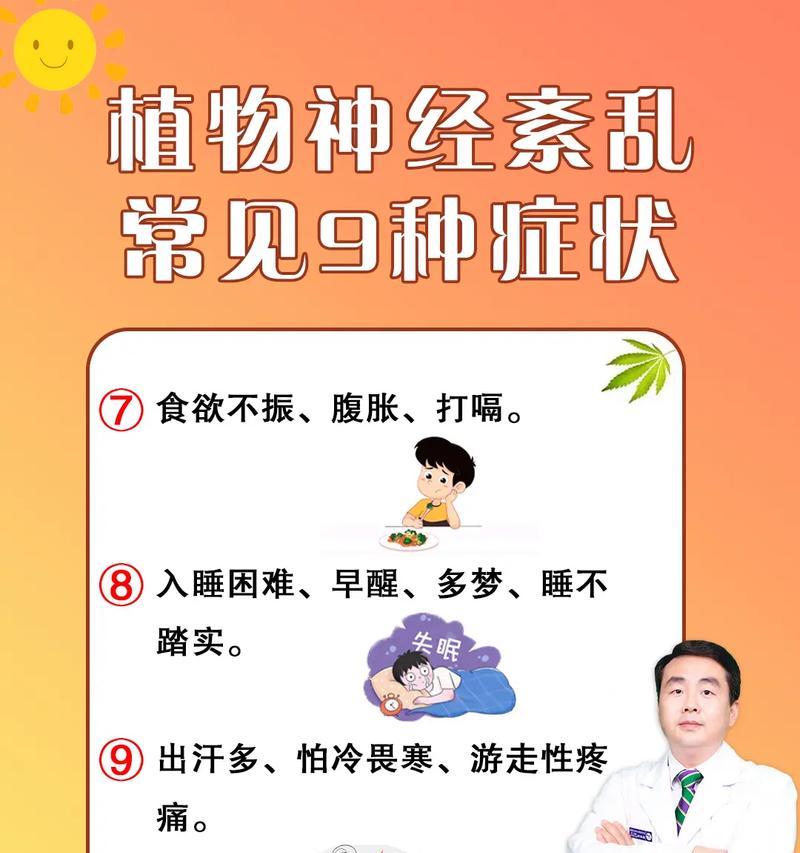 植物神经紊乱是由什么原因引起的？如何预防和治疗？