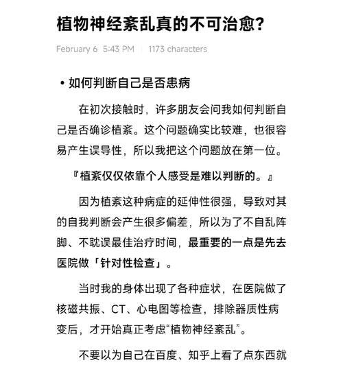 植物神经紊乱是由什么原因引起的？如何预防和治疗？